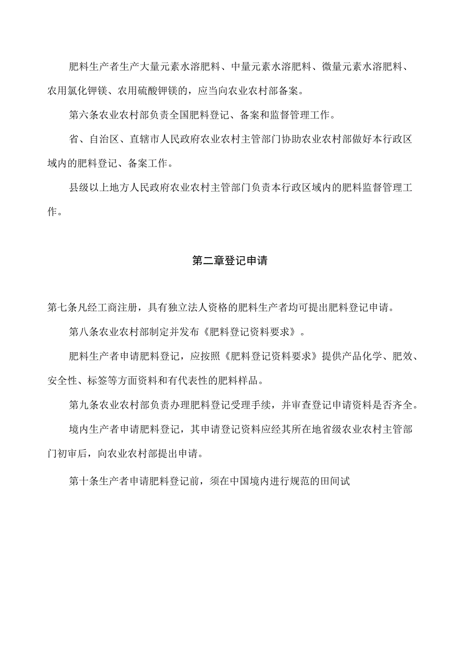 肥料登记管理方法.docx_第2页