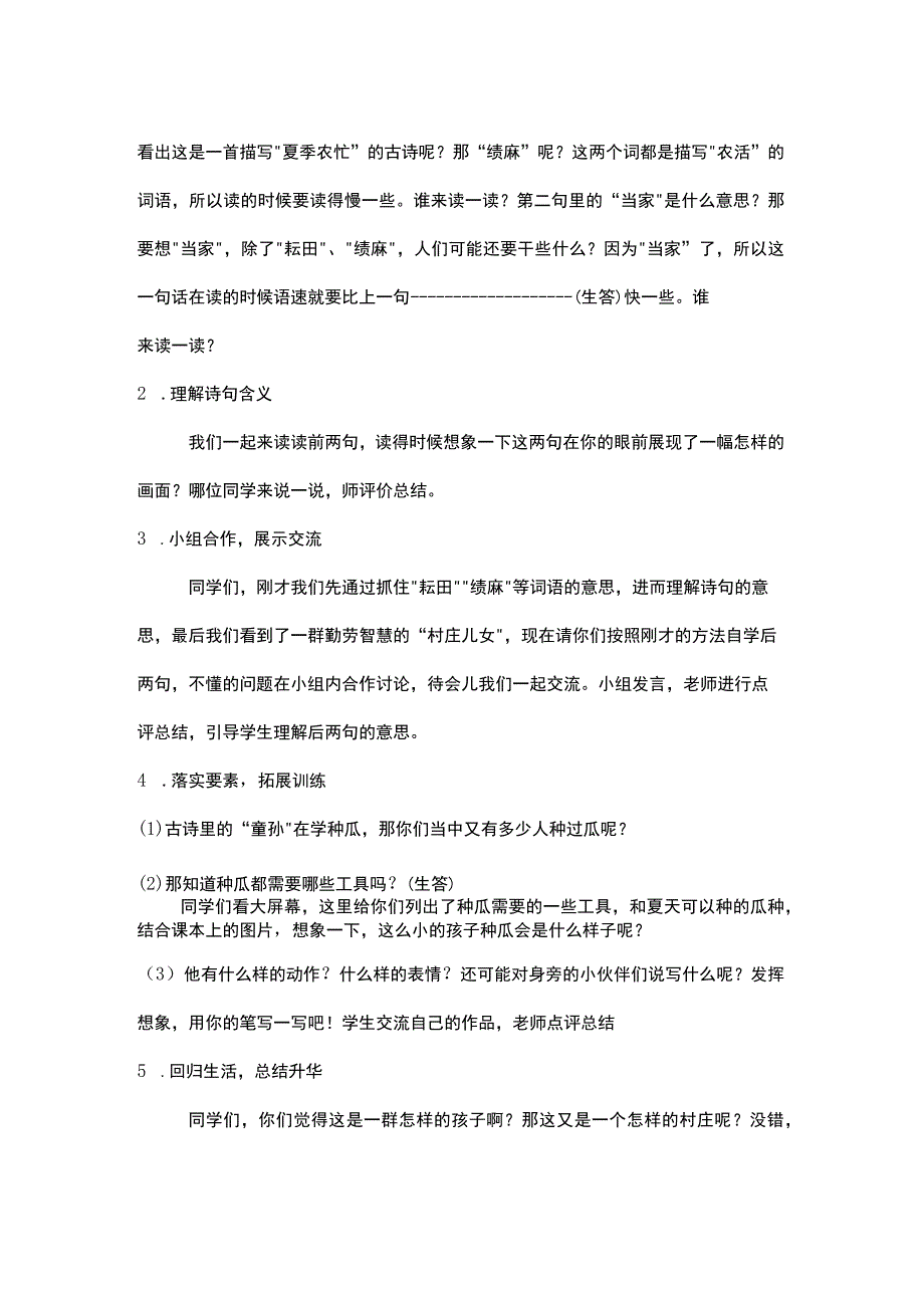 统编四下四时田园杂兴教学设计.docx_第2页