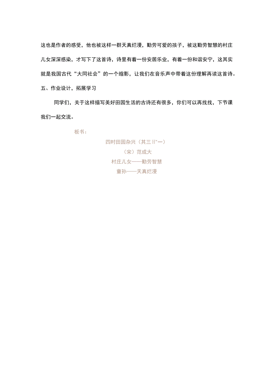 统编四下四时田园杂兴教学设计.docx_第3页