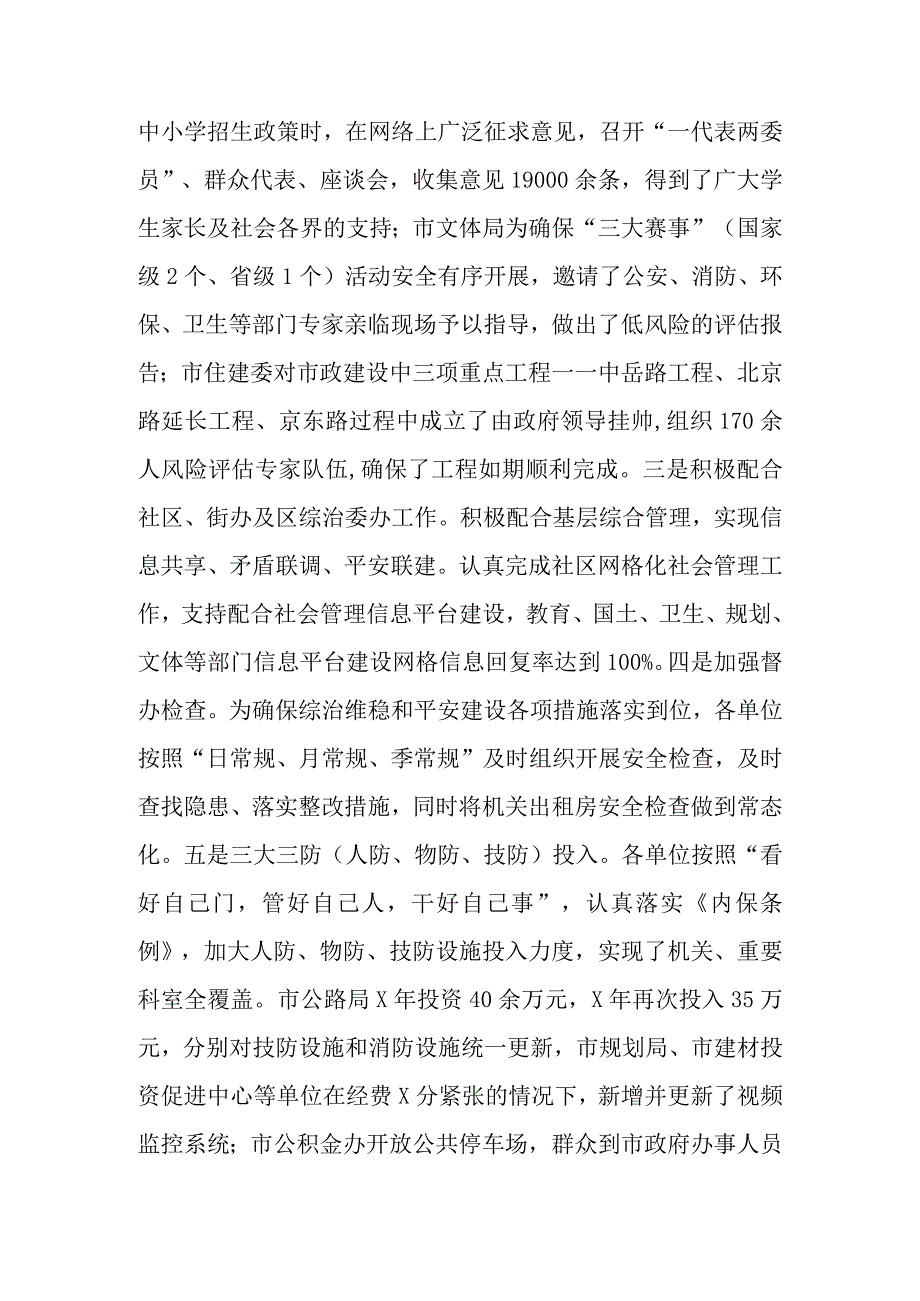 综治维稳第六检查考评组情况汇报.docx_第3页