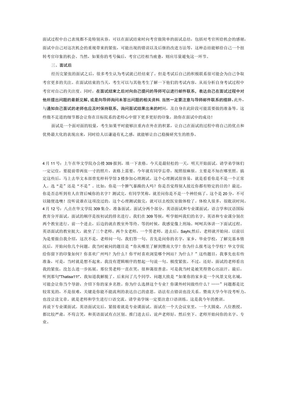 考研面试全过程应注意的问题.docx_第2页