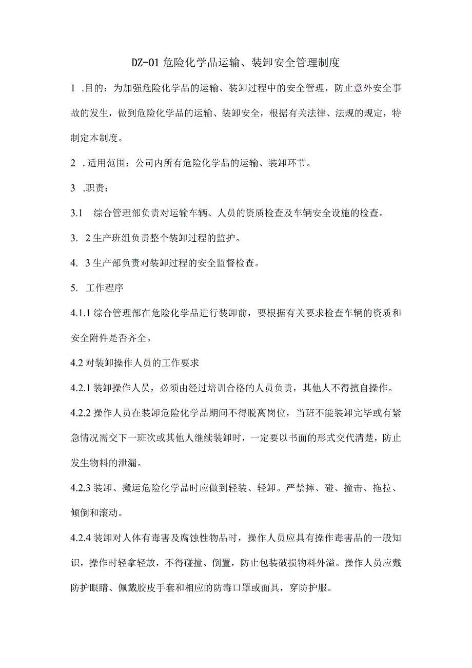 罐车充装管理制度及操作规程参考模板.docx_第3页