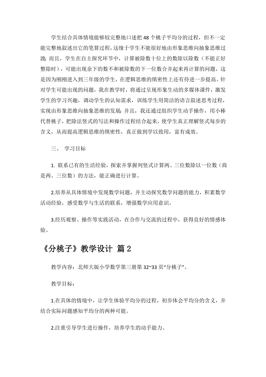 《分桃子》教学设计.doc_第2页