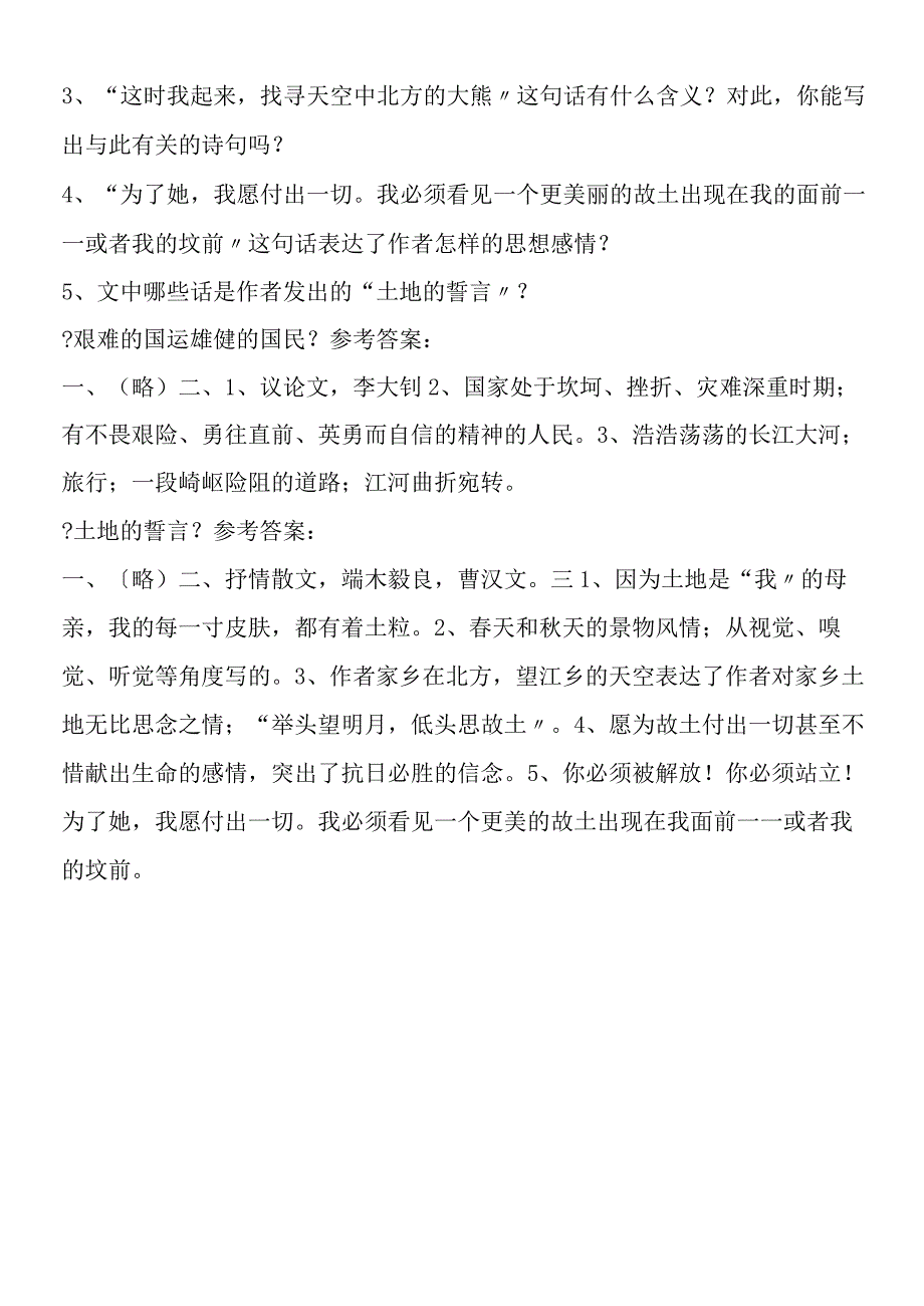 艰难的国运与雄健的国民土地的誓言专项练习.docx_第2页