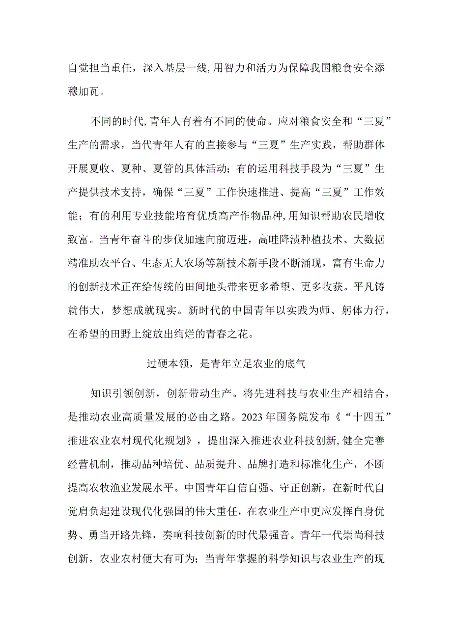 胸怀国之大者青春的田野更广阔.docx_第2页