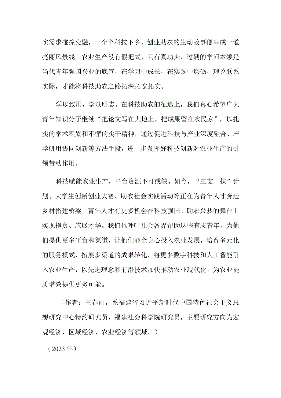 胸怀国之大者青春的田野更广阔.docx_第3页