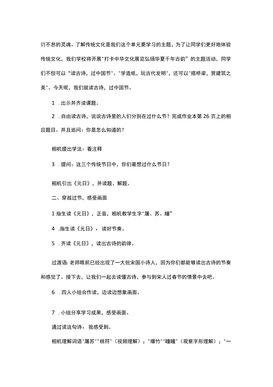 统编三年级下册第三单元元日教学设计.docx_第2页