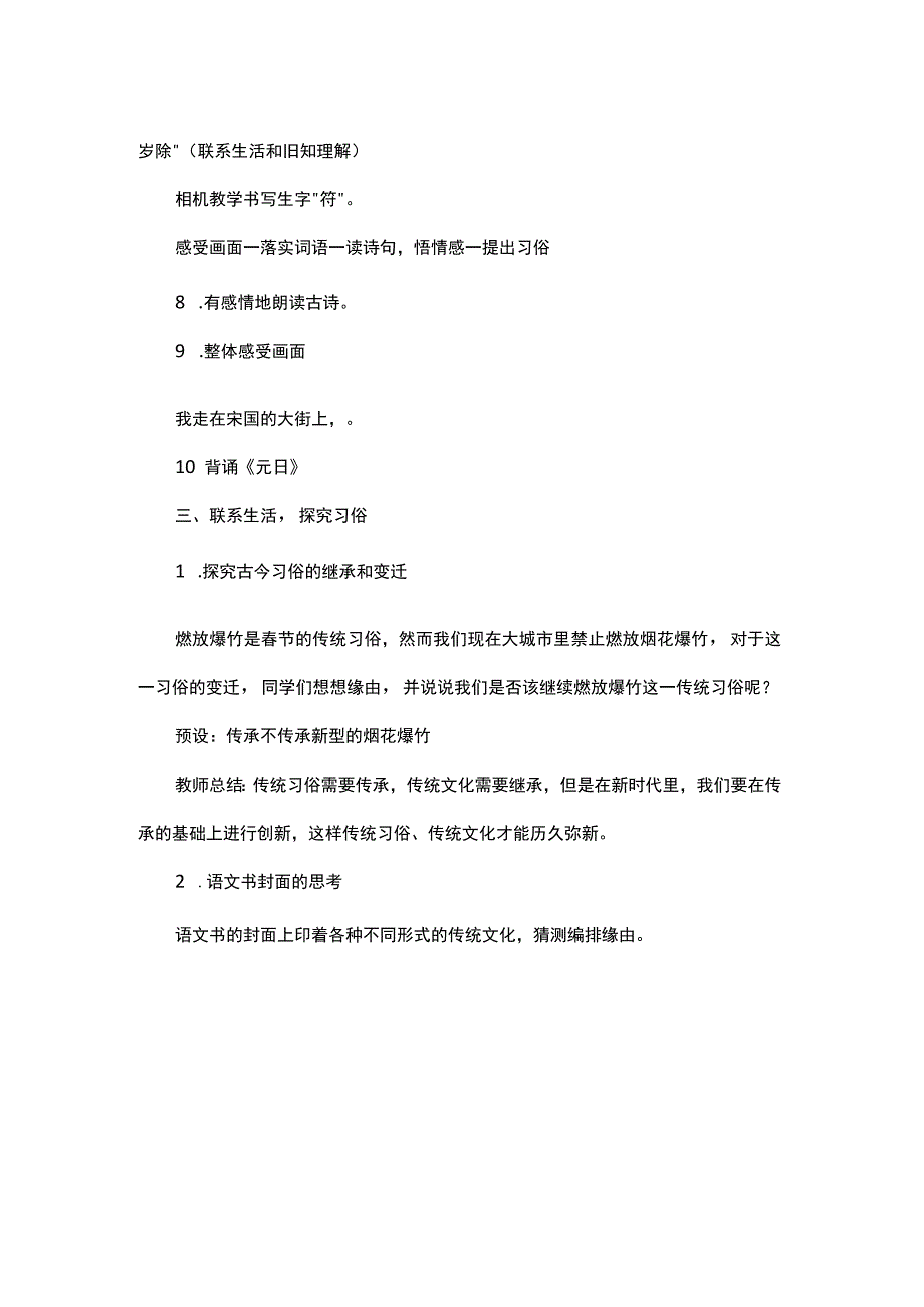 统编三年级下册第三单元元日教学设计.docx_第3页