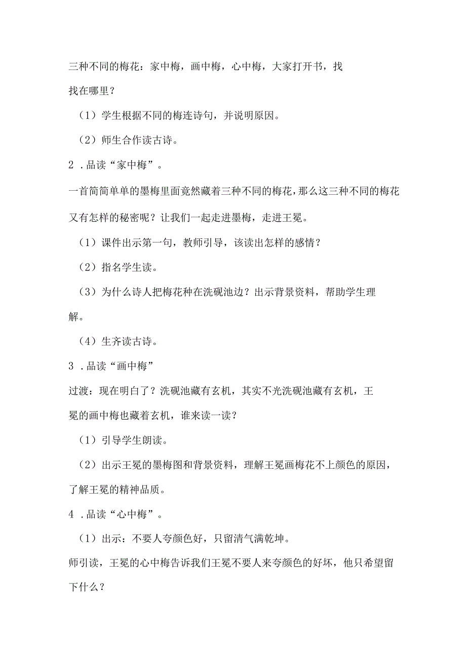 统编四下墨梅教学设计与教学反思.docx_第2页