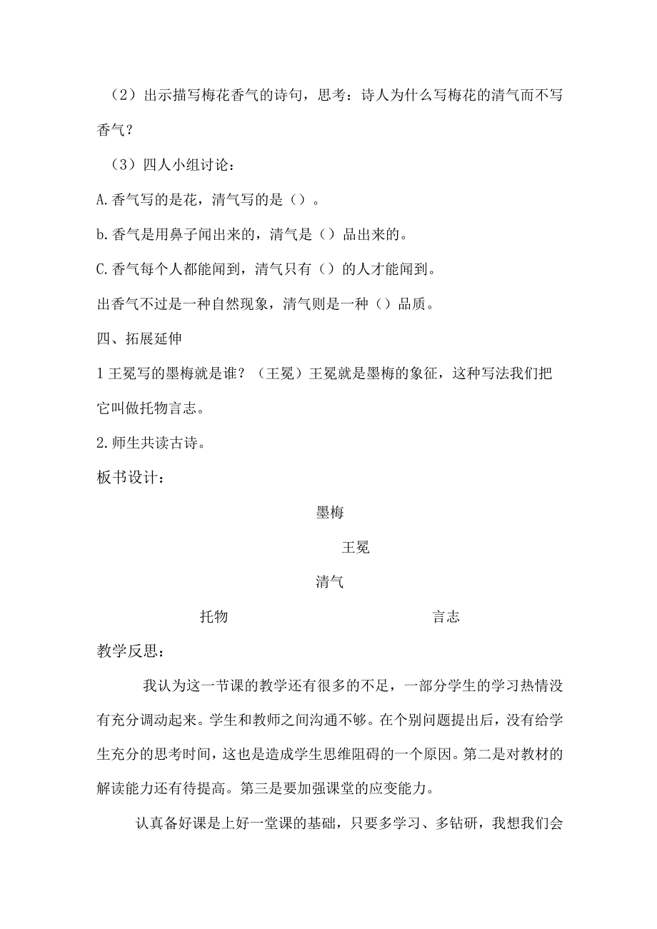 统编四下墨梅教学设计与教学反思.docx_第3页