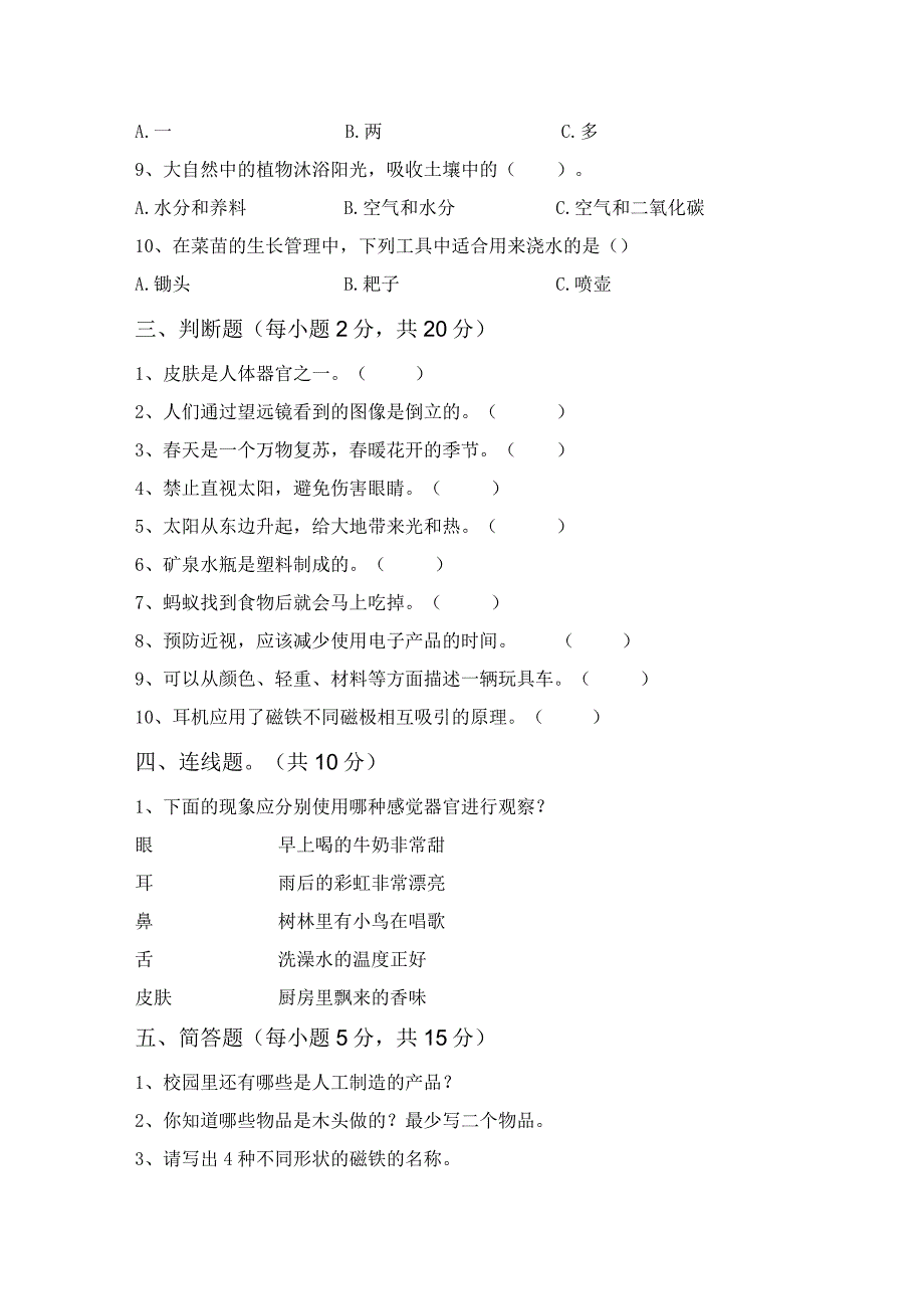 苏教版二年级科学上册期末模拟考试参考答案.docx_第2页