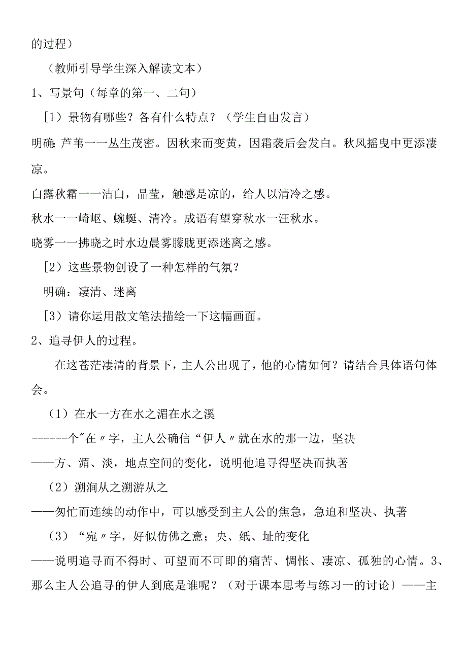 蒹葭教学设计.docx_第2页