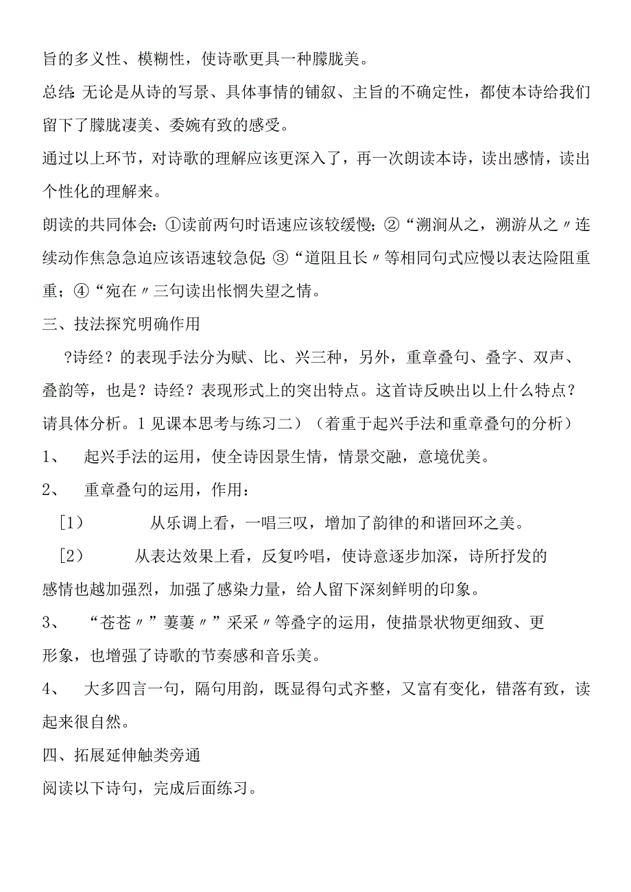 蒹葭教学设计.docx_第3页