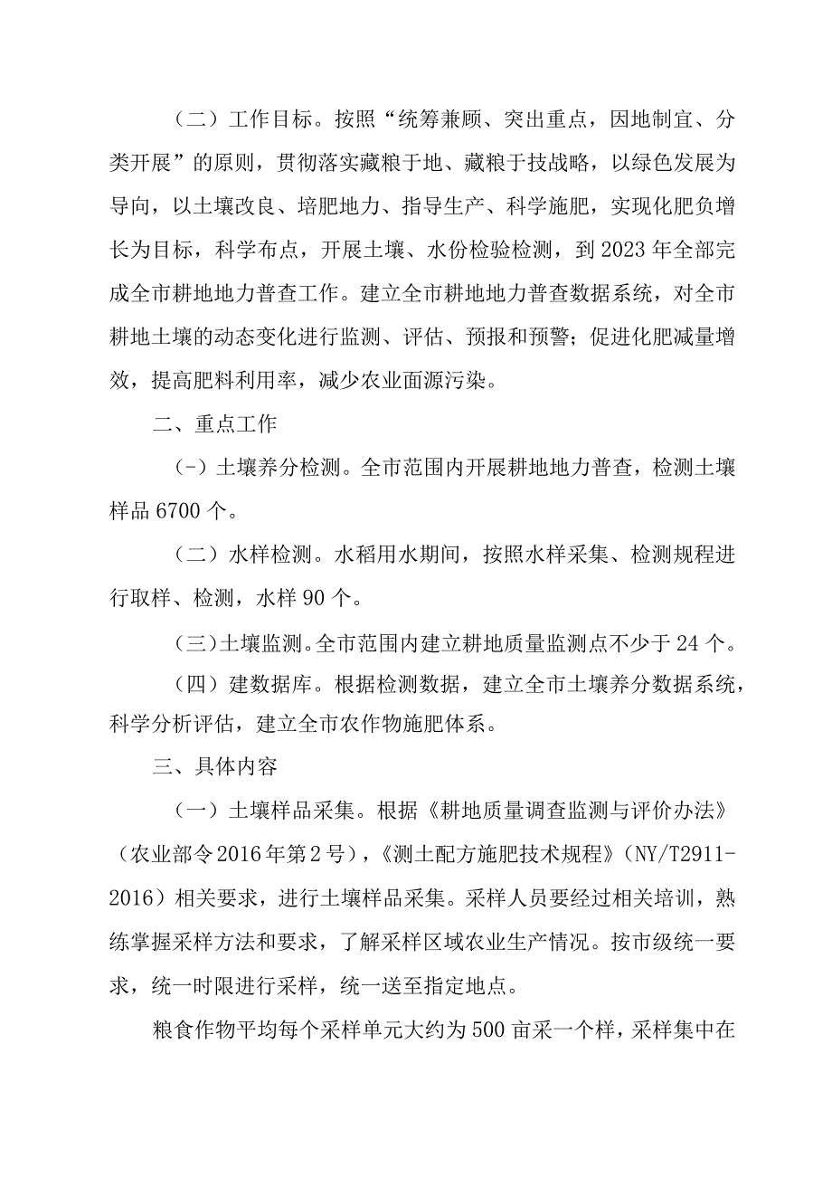 耕地地力普查实施方案.docx_第2页