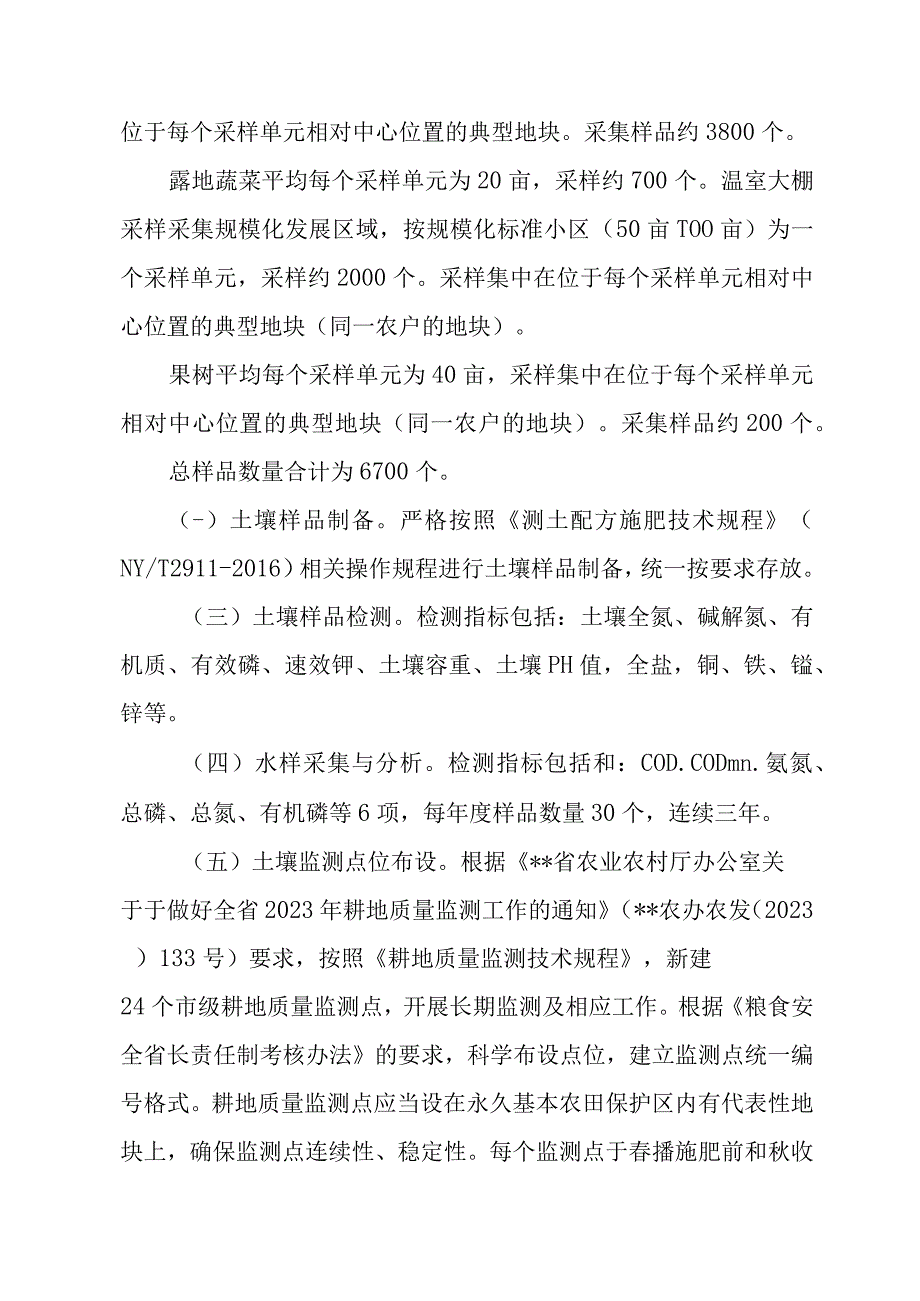 耕地地力普查实施方案.docx_第3页