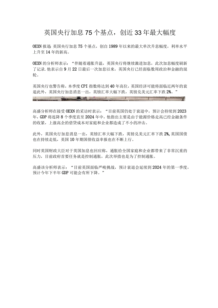 英国央行加息75个基点.docx_第1页