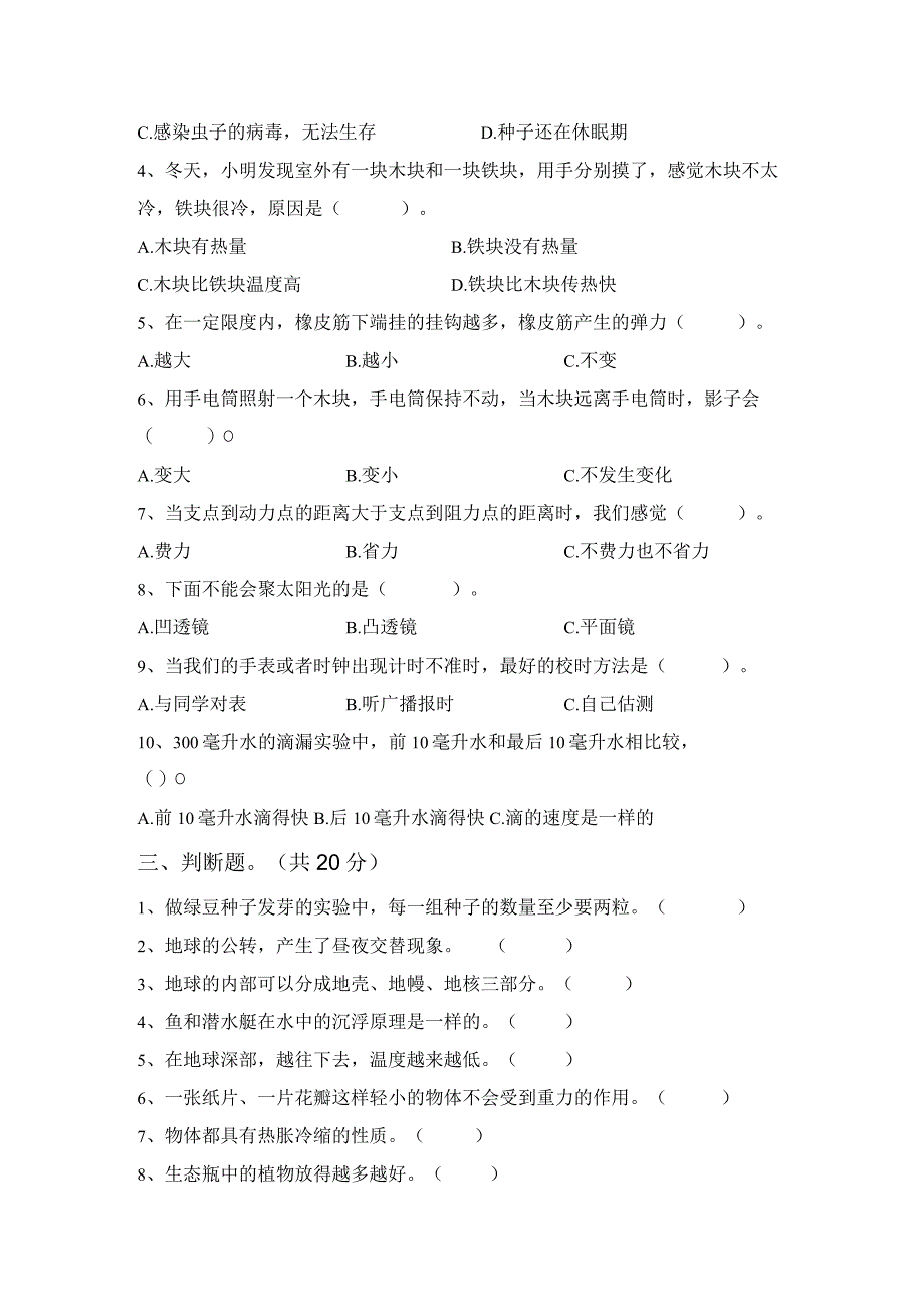 苏教版五年级科学下册期末测试卷参考答案64077.docx_第2页