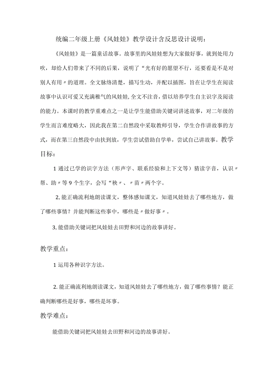 统编二年级上册风娃娃教学设计含反思.docx_第1页