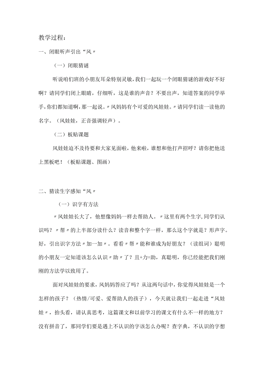 统编二年级上册风娃娃教学设计含反思.docx_第2页