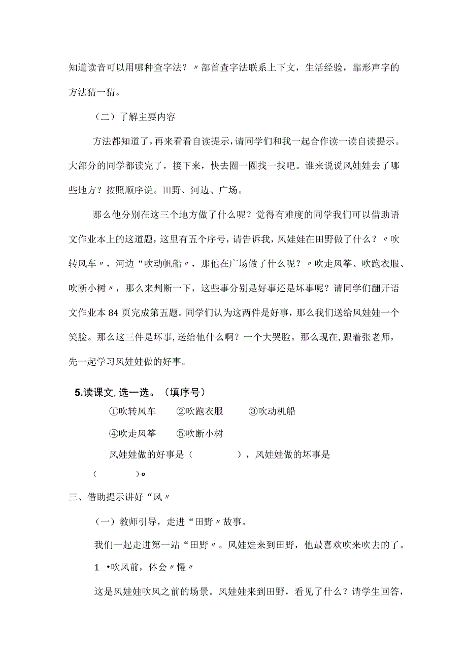 统编二年级上册风娃娃教学设计含反思.docx_第3页