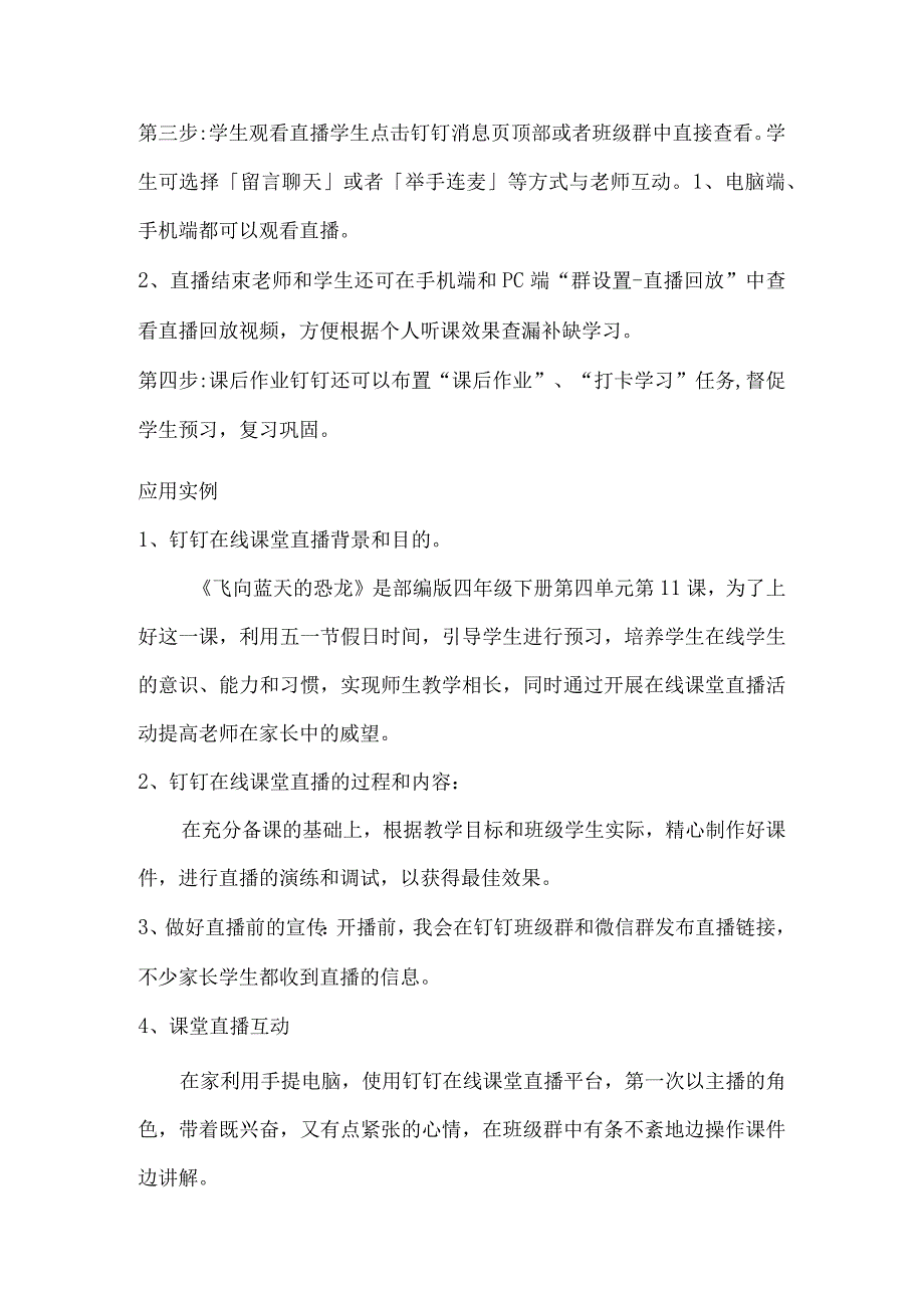 网络支撑下的远程协同教研的工具介绍.docx_第2页