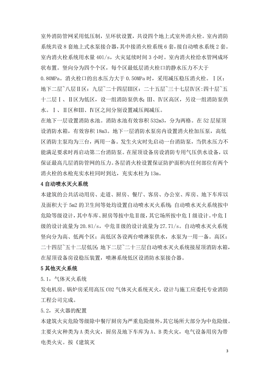 高层建筑给排水设计要点分析.doc_第3页