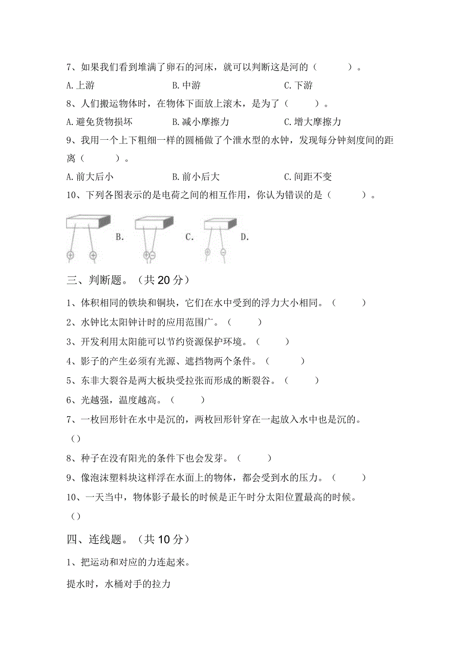 苏教版五年级科学下册期末考试题及参考答案.docx_第2页