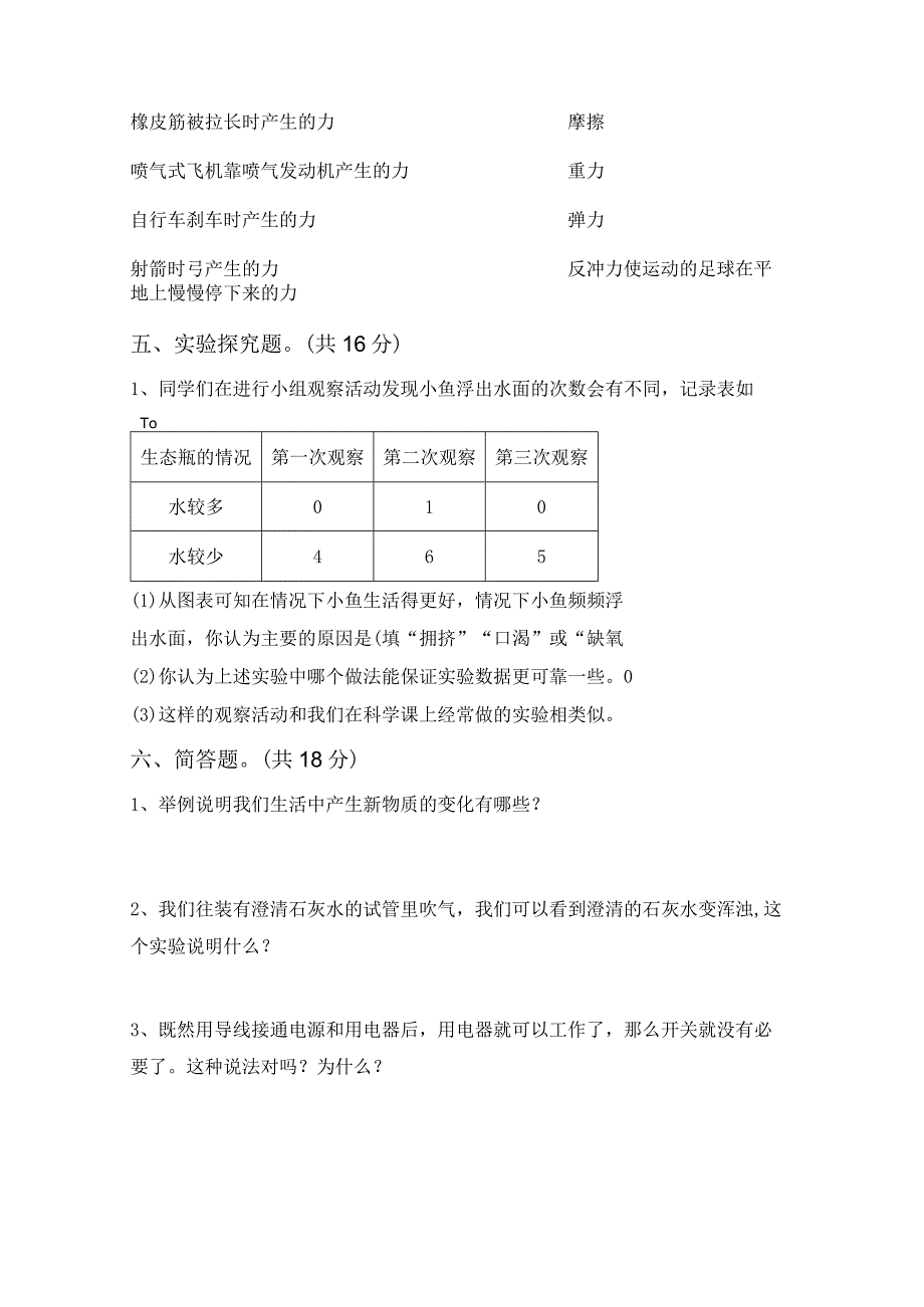 苏教版五年级科学下册期末考试题及参考答案.docx_第3页