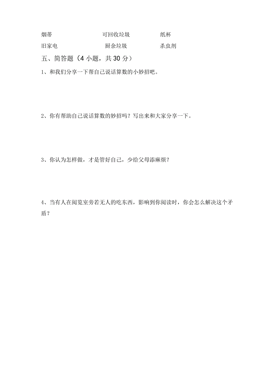 统编版四年级上册道德与法治期末测试卷(完整).docx_第3页