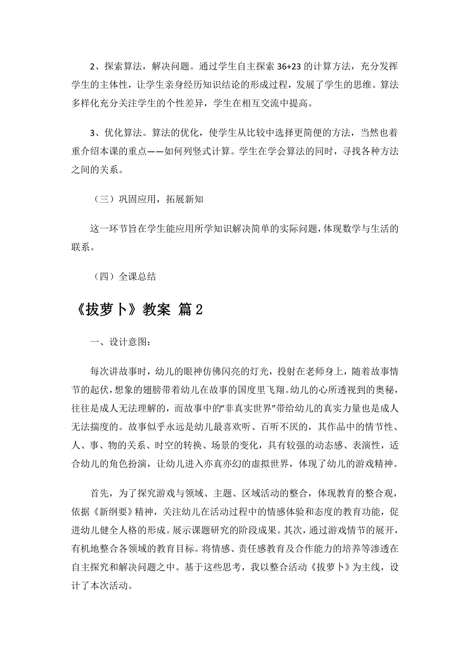 《拔萝卜》教案设计.doc_第3页