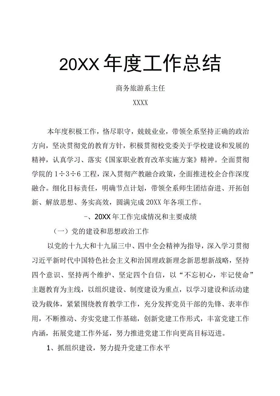 职业技术学院年度工作总结.docx_第1页