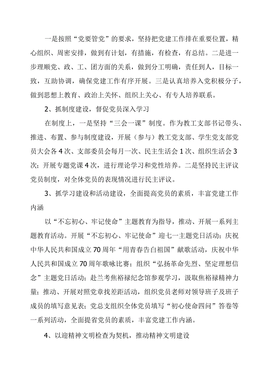 职业技术学院年度工作总结.docx_第2页