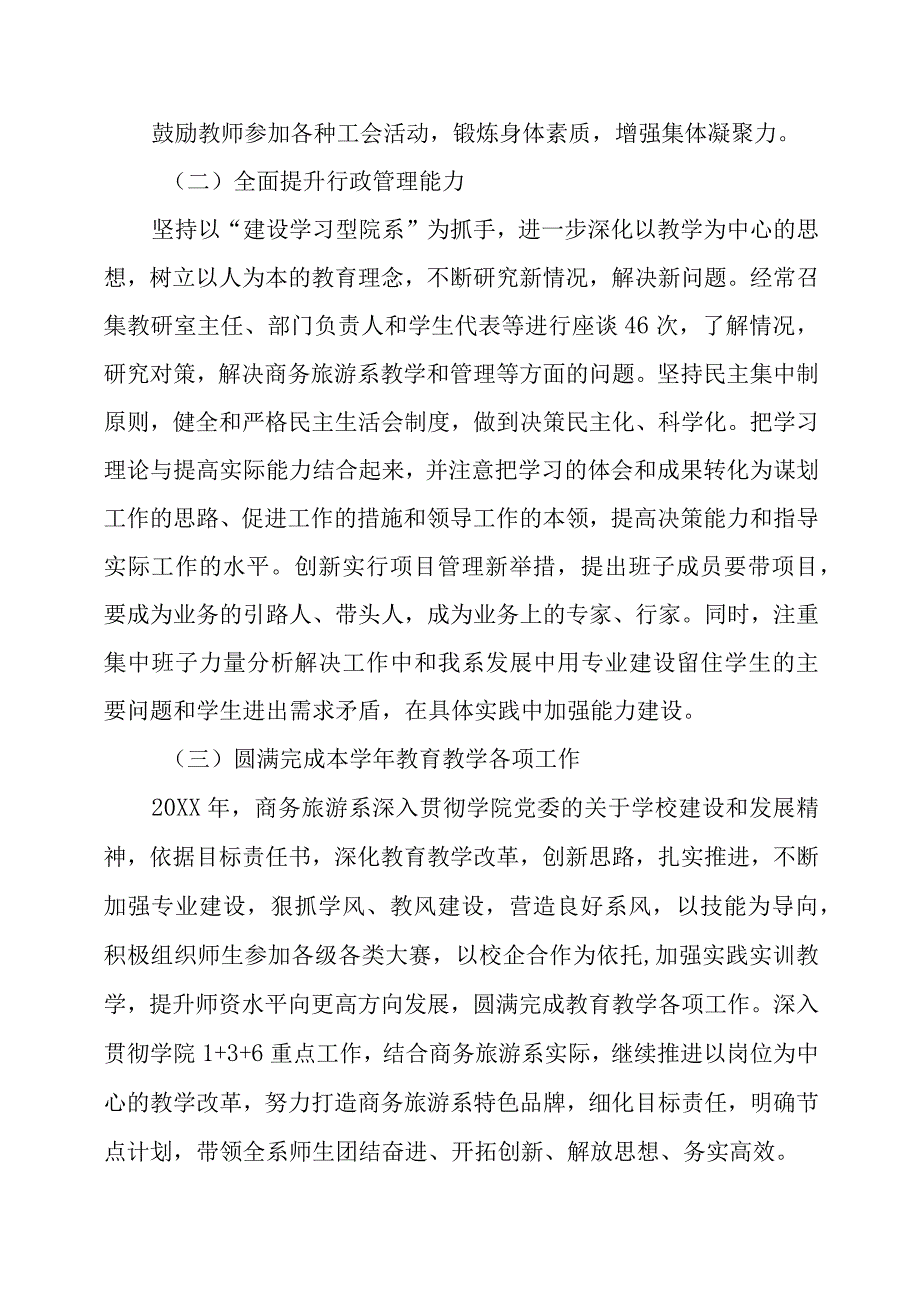 职业技术学院年度工作总结.docx_第3页