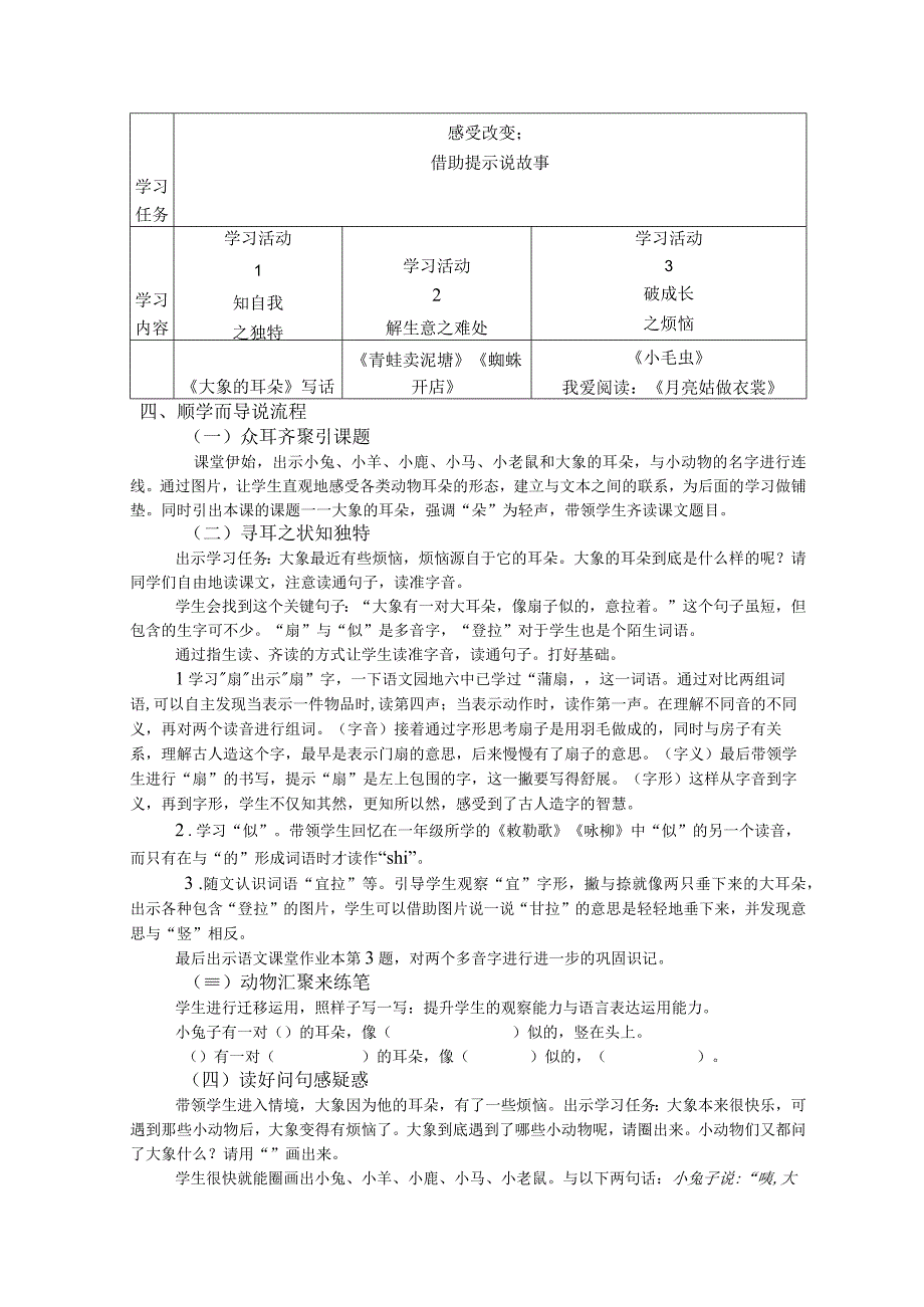 统编版二年级下册第七单元大象的耳朵说课稿.docx_第2页