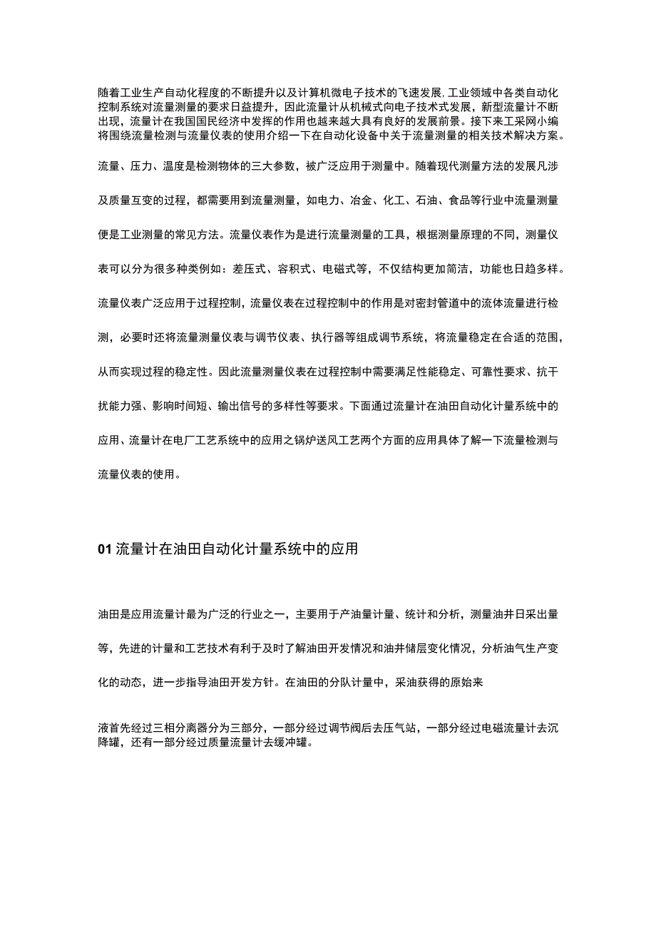 自动化设备中相关流量测量的技术解决方案.docx_第1页