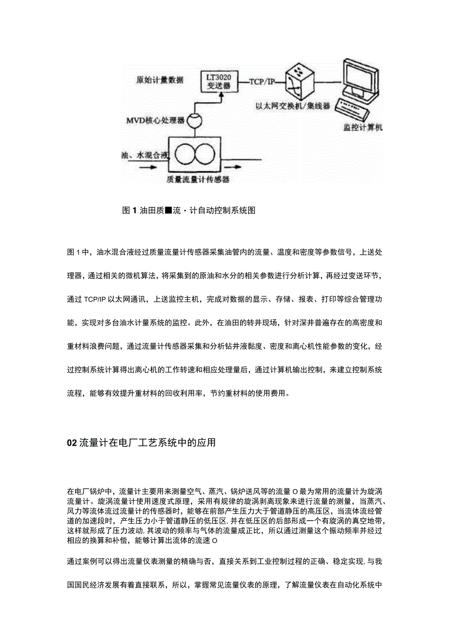 自动化设备中相关流量测量的技术解决方案.docx_第2页