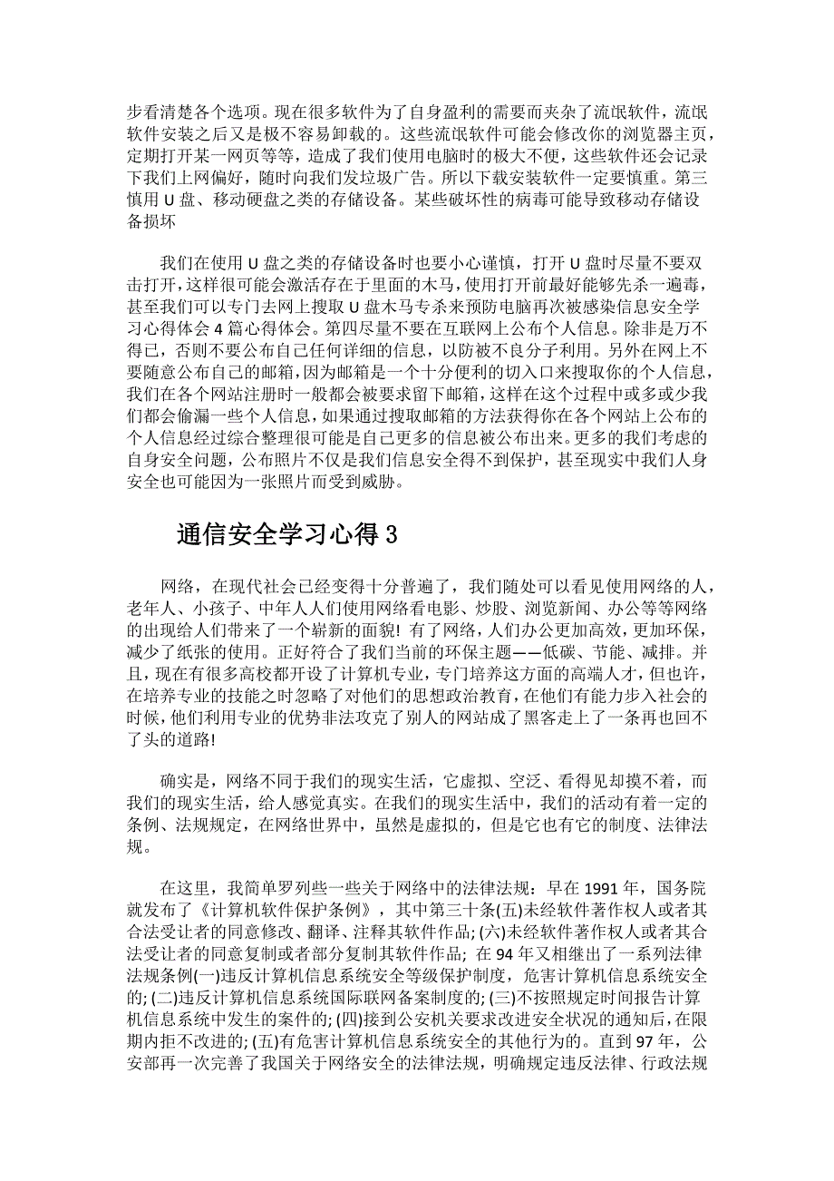 通信安全学习心得.docx_第3页