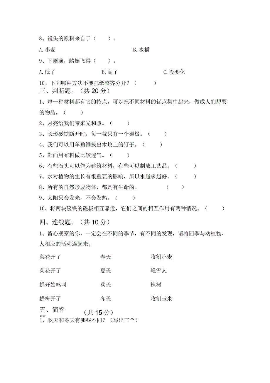 苏教版二年级科学下册第一次月考考试卷(及参考答案).docx_第2页