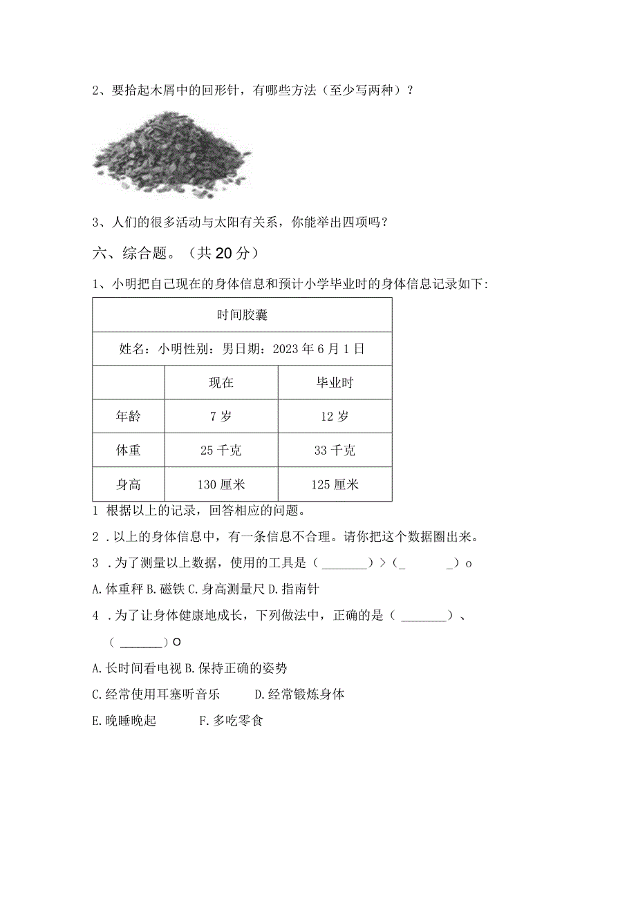 苏教版二年级科学下册第一次月考考试卷(及参考答案).docx_第3页