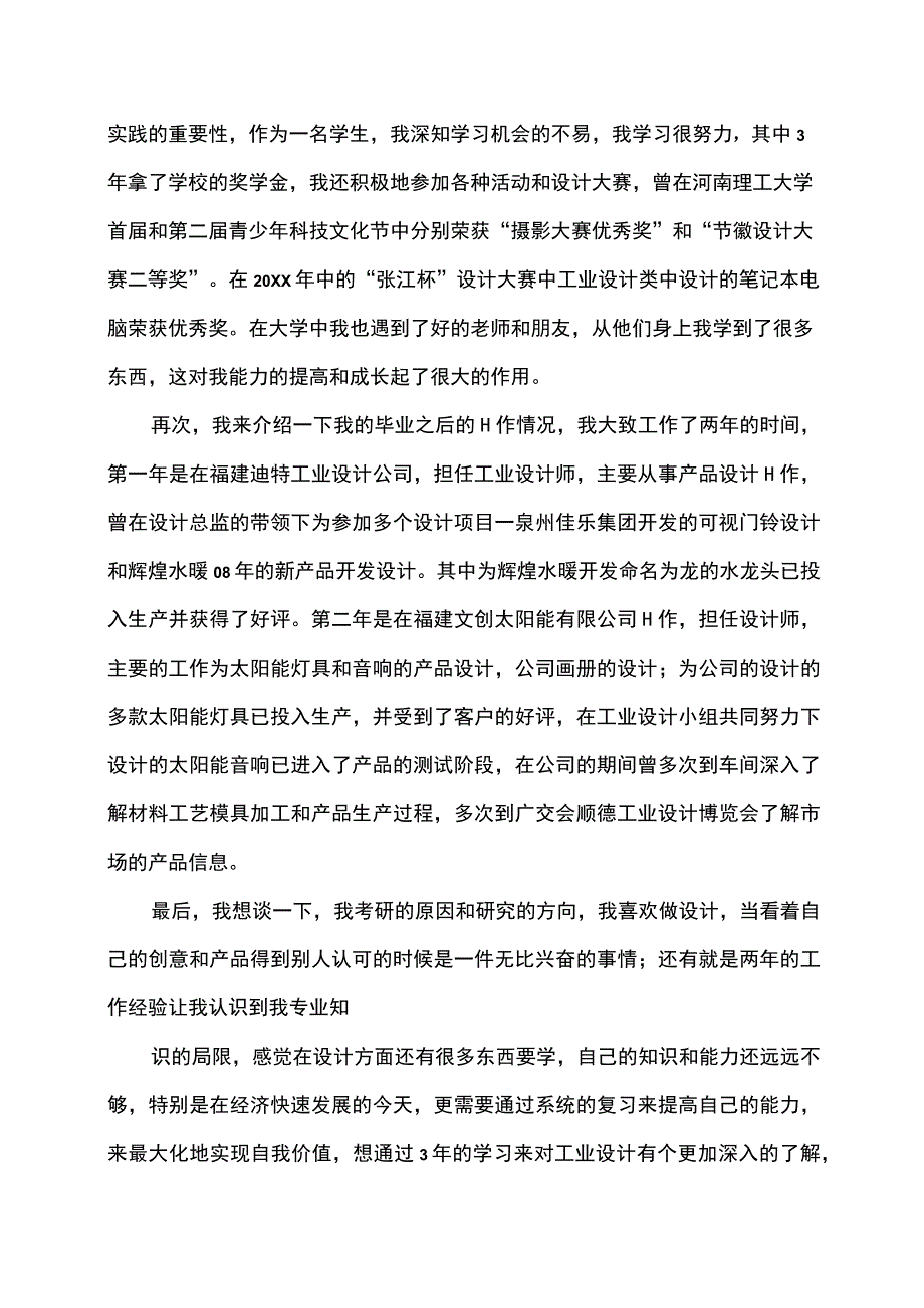 考研面试的自我介绍.docx_第2页