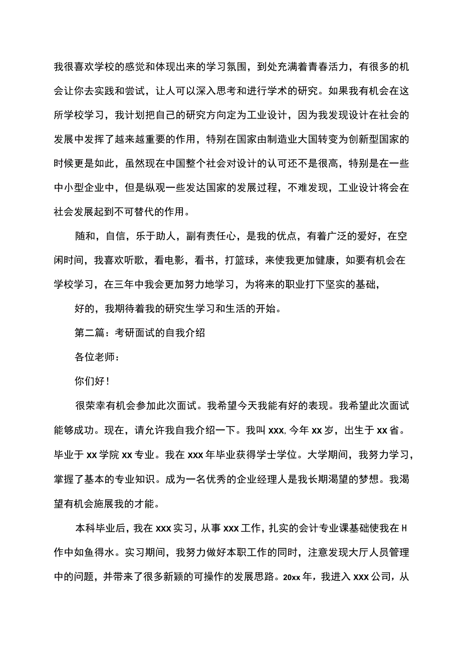 考研面试的自我介绍.docx_第3页