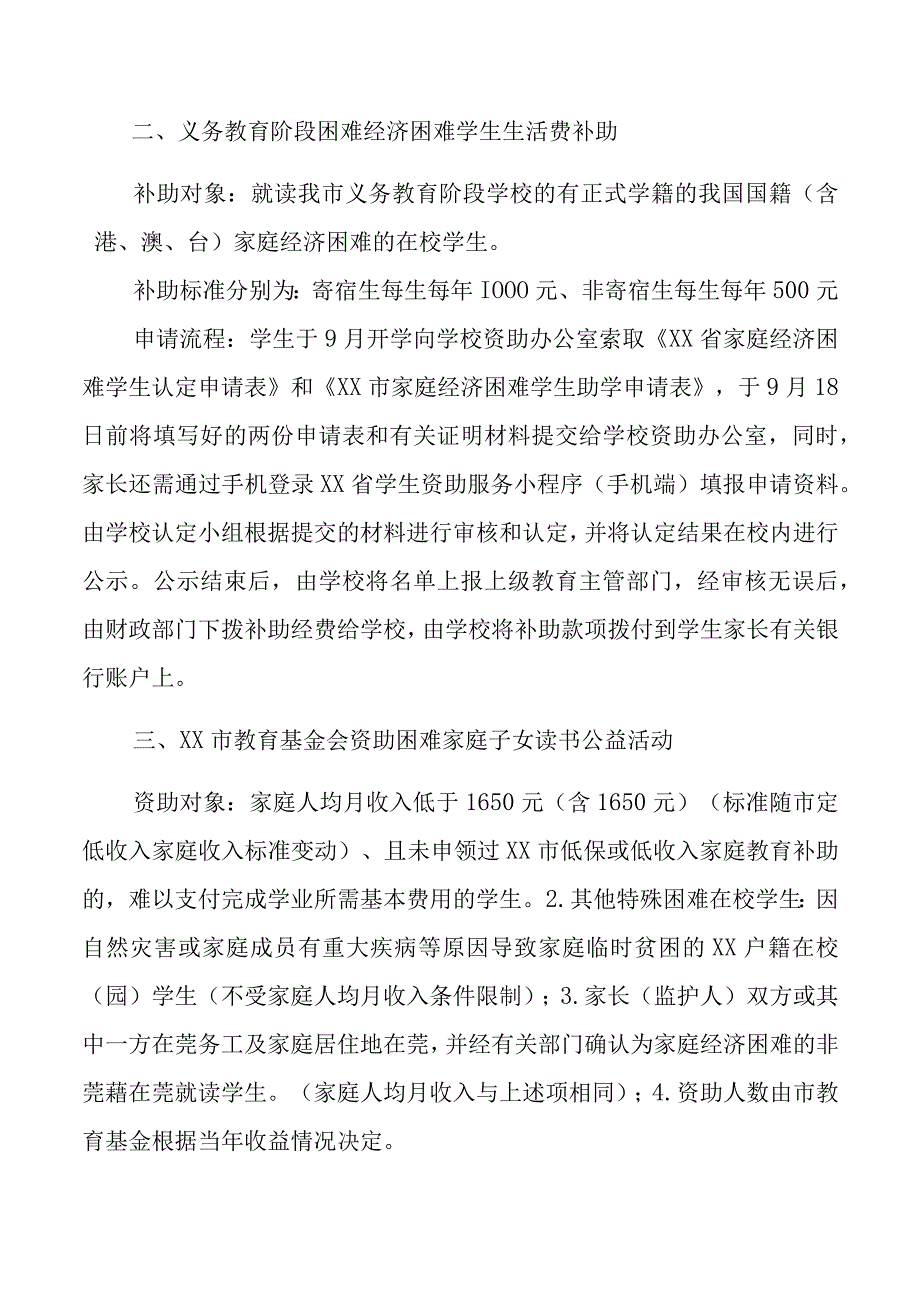 致家长一封信——小学助学政策宣传.docx_第2页