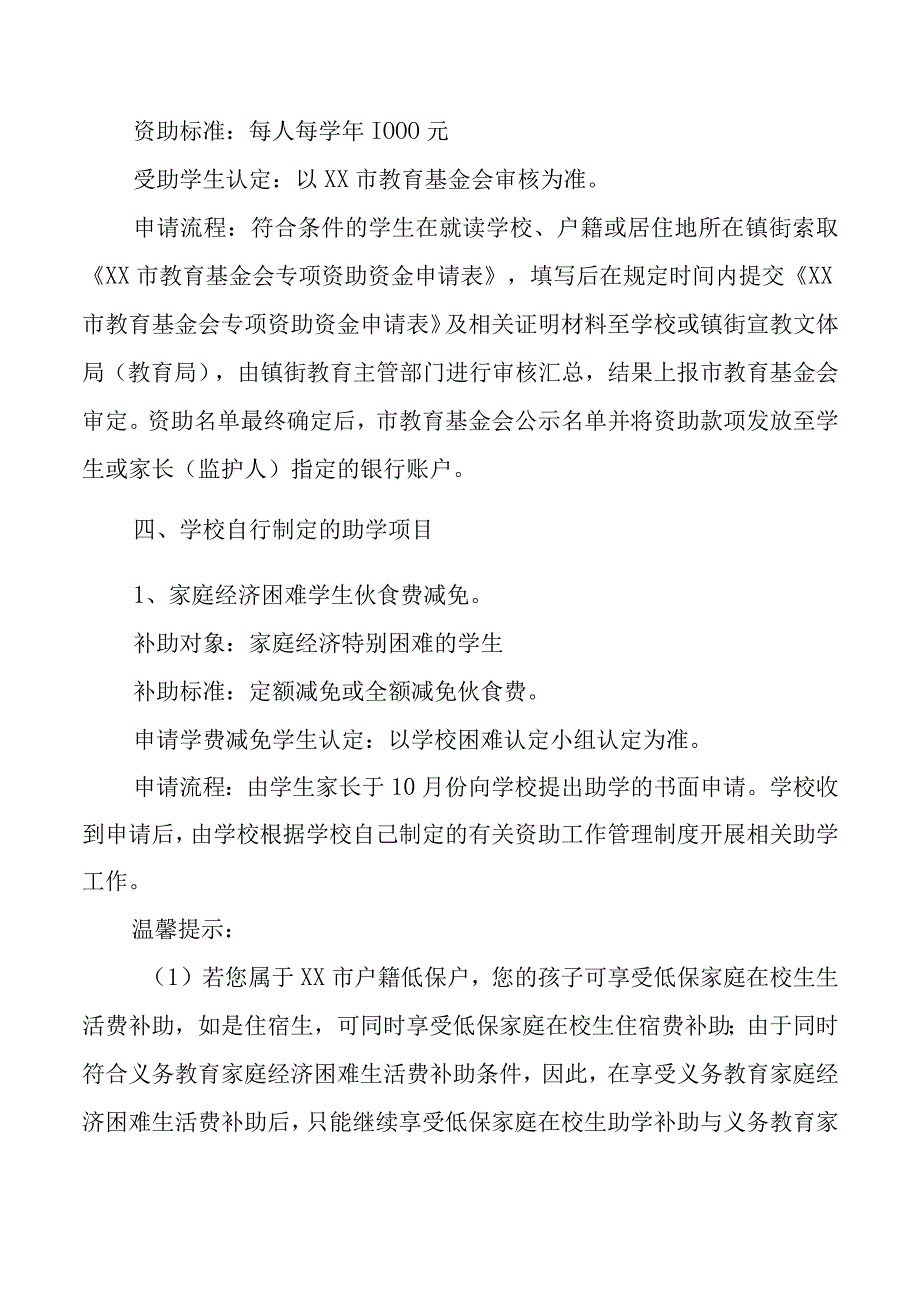 致家长一封信——小学助学政策宣传.docx_第3页