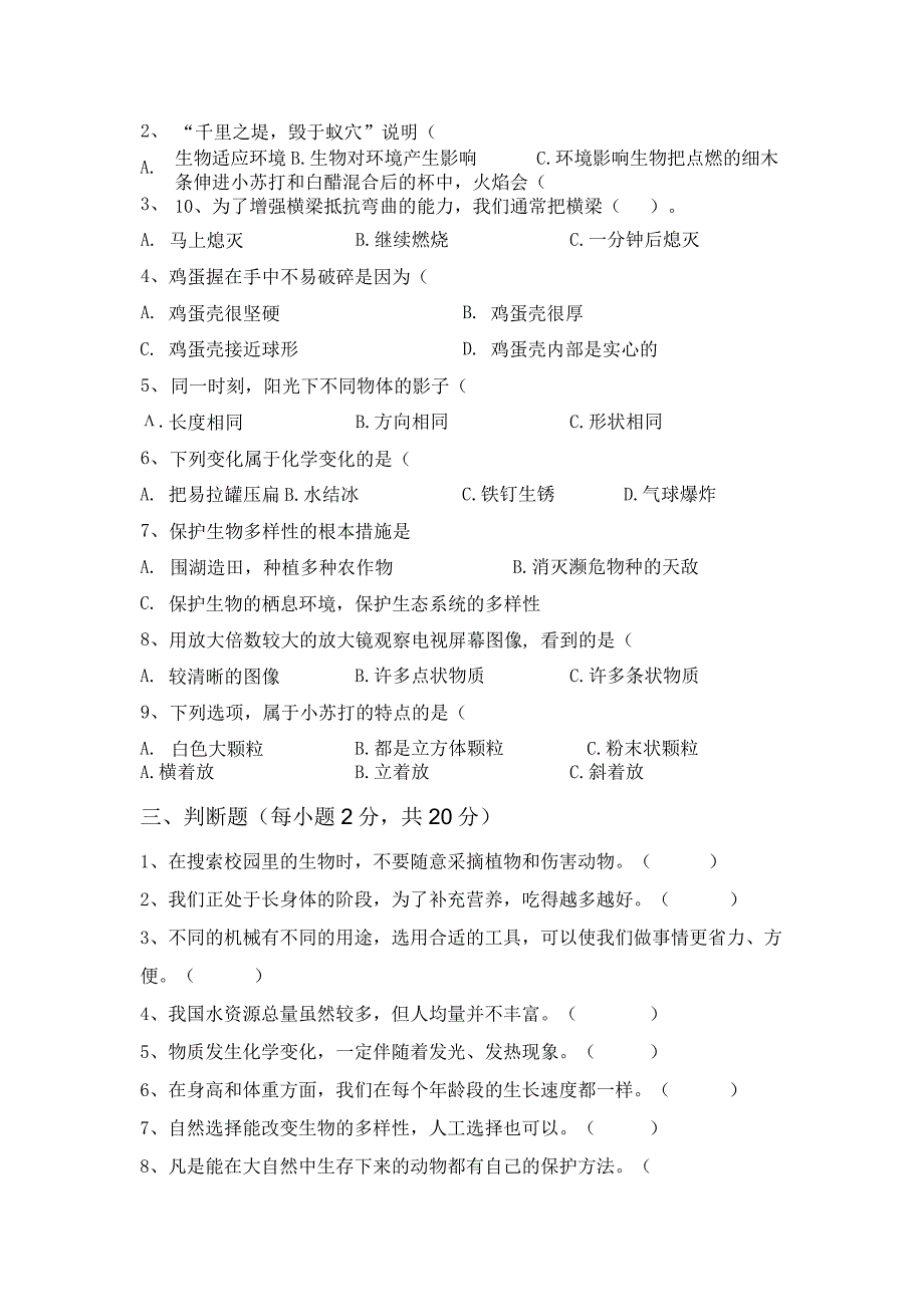 苏教版六年级科学上册期中测试卷及参考答案.docx_第2页