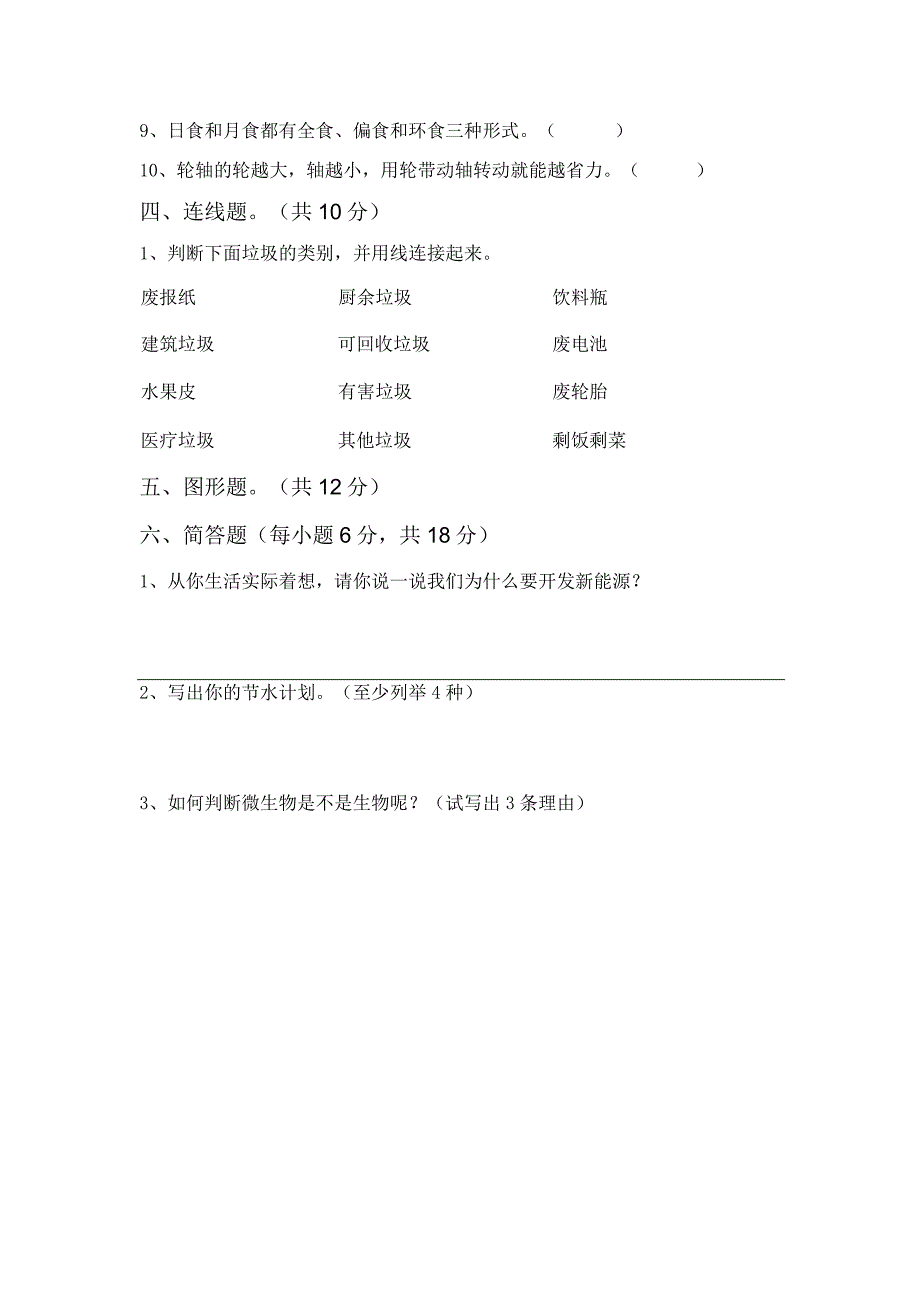 苏教版六年级科学上册期中测试卷及参考答案.docx_第3页