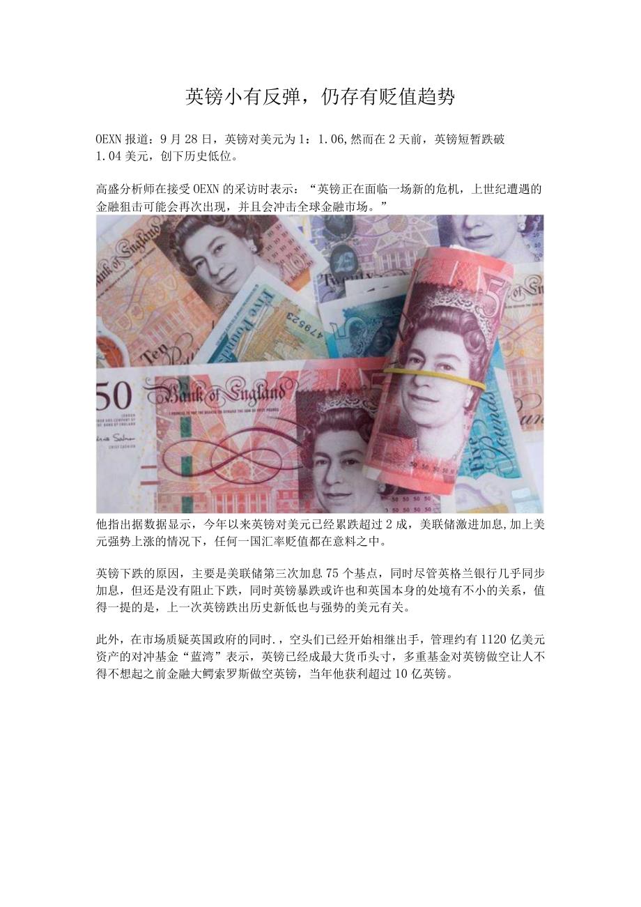 英镑小有反弹.docx_第1页