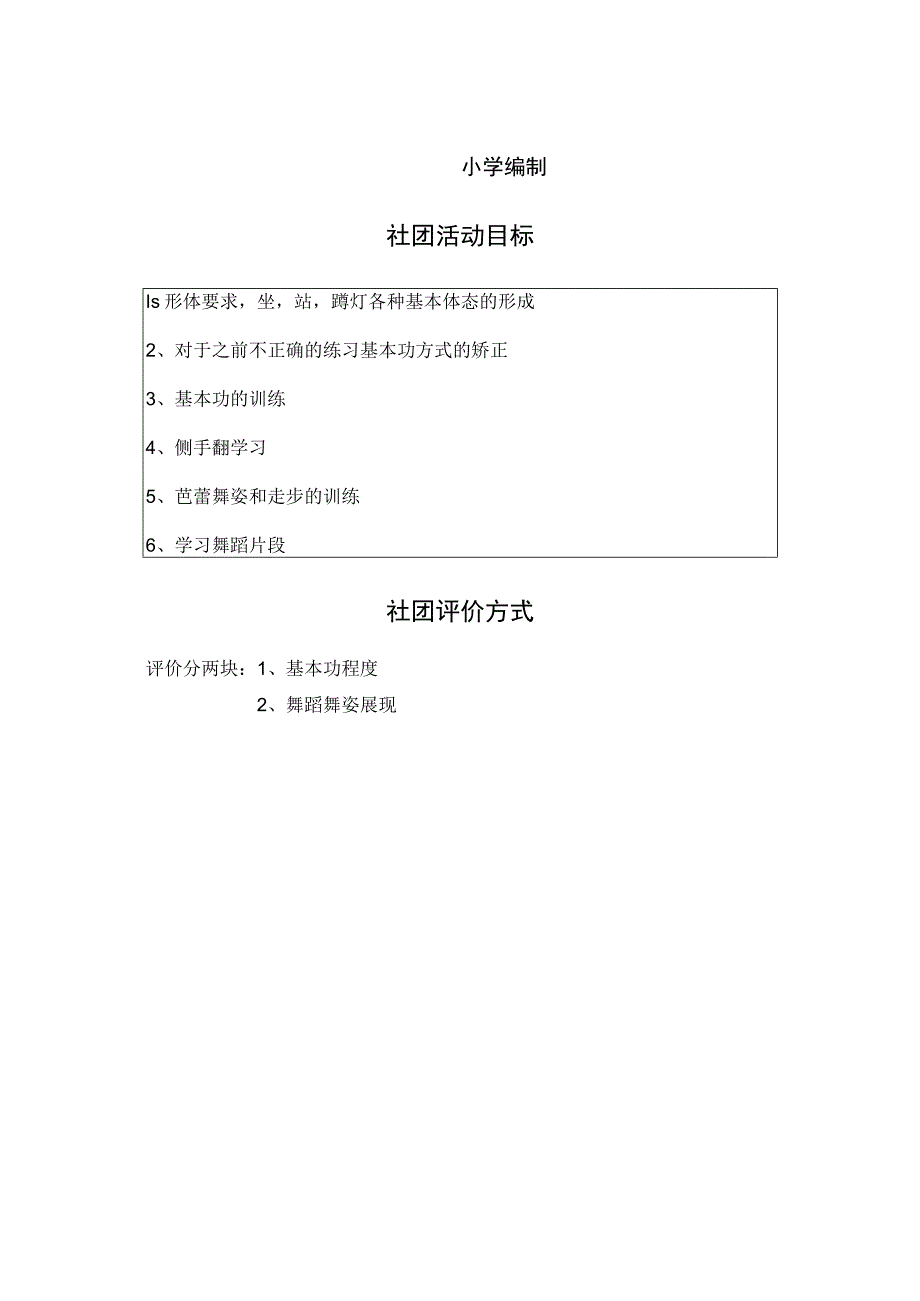 舞蹈社团课程设计.docx_第2页