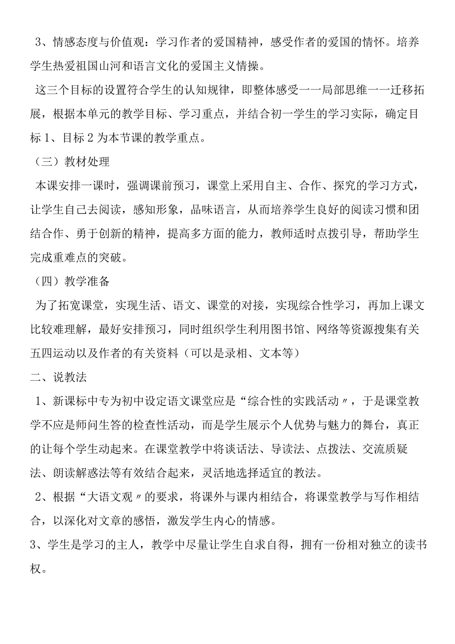 艰难的国运与雄健的国民说课稿.docx_第2页