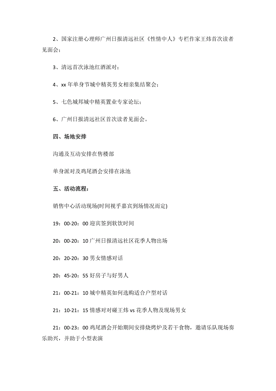 双十一活动策划方案.docx_第2页