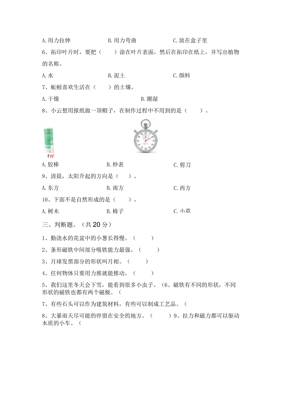 苏教版二年级科学下册期末考试(参考答案).docx_第3页